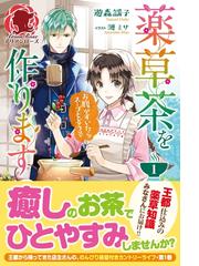 電子限定版 おてんば辺境伯令嬢は 王太子殿下の妃に選ばれてしまったようですの電子書籍 Honto電子書籍ストア