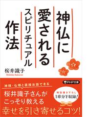 桜井 識子の書籍一覧 - honto