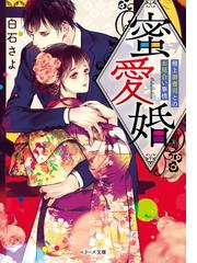 ベリーズ文庫ランキング Honto