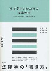 仕入れ 日本古辞書を学ぶ人のために /世界思想社/西崎亨の通販 by もったいない本舗 ラクマ店｜ラクマ 本