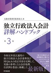 太陽有限責任監査法人の書籍一覧 - honto