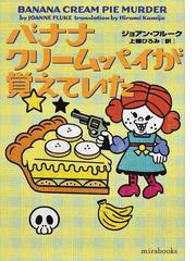 ジョアン・フルークの書籍一覧 - honto