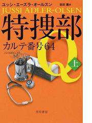 ささやかな頼みの通販 ダーシー ベル 東野 さやか ハヤカワ ミステリ文庫 紙の本 Honto本の通販ストア