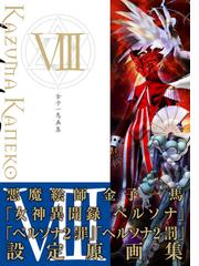 金子一馬画集 ８の通販/金子一馬 - 紙の本：honto本の通販ストア