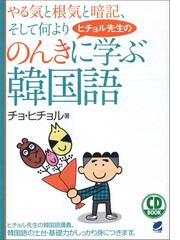 チョ・ヒチョルの電子書籍一覧 - honto