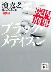 西風の戦記の通販 田中 芳樹 講談社文庫 紙の本 Honto本の通販ストア