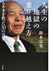 ヒゲの隊長絆の道 果たしたい約束があるの通販/佐藤 正久/加藤 礼次朗