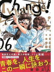 ｃｈａｎｇｅ ６ 月刊少年マガジン の通販 曽田正人 冨山玖呂 ｋｃデラックス コミック Honto本の通販ストア