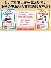 世界一覚えやすい中学の英単語１８００ 改訂版の通販 弦巻桂一 紙の本 Honto本の通販ストア