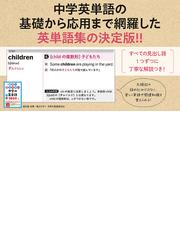 世界一覚えやすい中学の英単語１８００ 改訂版の通販 弦巻桂一 紙の本 Honto本の通販ストア