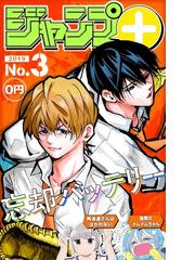 Honto ジャンプ デジタル雑誌版 創刊記念 関連作品キャンペーン 無料試し読み 電子書籍