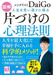 メンタリストDaiGoの電子書籍一覧 - honto