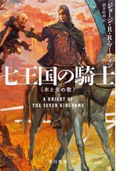 どろぼう熊の惑星の通販/Ｒ・Ａ・ラファティ/浅倉 久志 ハヤカワ文庫