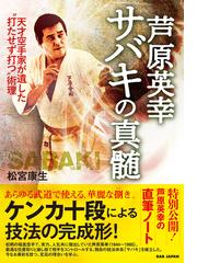 登場! 剣談 : 静心庵先生言行録 趣味/スポーツ/実用 - 104.225.221.151