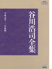 谷川 浩司の書籍一覧 - honto