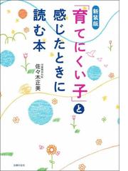 佐々木 正美の書籍一覧 - honto