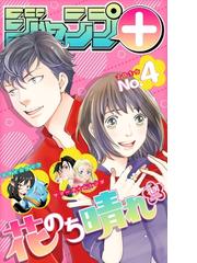 Honto ジャンプ デジタル雑誌版 創刊記念 関連作品キャンペーン 無料試し読み 電子書籍