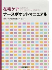 耳鼻咽喉科ナーシングプラクティスの通販/久保 武 - 紙の本：honto本の