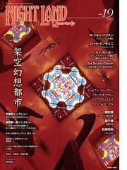 夜の言葉 ファンタジー・ＳＦ論の通販/アーシュラ・Ｋ．ル＝グウィン