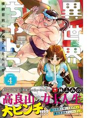 林 ふみのの書籍一覧 Honto