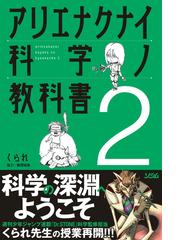 アイスピックを握る外科医 背徳、殺人、詐欺を行う卑劣な科学者の通販