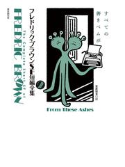 神様のパラドックスの通販 機本 伸司 小説 Honto本の通販ストア