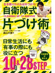 すっきり暮らすコツと習慣 金子由紀子さん流きょうから始める心地いい生活のすすめ 減らす 片づける ふやさないの通販 主婦の友社 紙の本 Honto本の通販ストア