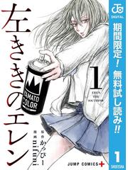 Honto ジャンプ デジタル雑誌版 創刊記念 関連作品キャンペーン 無料試し読み 電子書籍