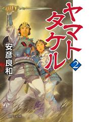 死神の惑星 ３の通販/明智 抄 朝日コミック文庫(ソノラマコミック文庫