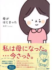 ママは悪くない 子育ては 科学の知恵 でラクになる コミック エッセイの通販 ｎｈｋスペシャル ママたちが非常事態 取材班 ふじい まさこ コミック Honto本の通販ストア