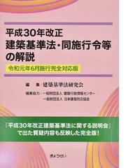 日本建築防災協会の書籍一覧 - honto