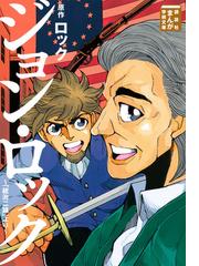 ジョン ロック 統治二論 よりの通販 ロック ｎａｈａ 紙の本 Honto本の通販ストア