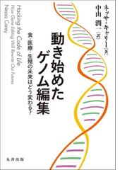 生命科学資料集の通販/東京大学教養学部生物部会内生命科学資料集編集