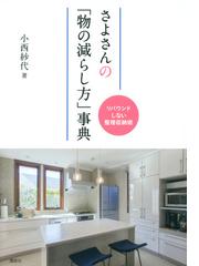 暮らしを整える わたしの習慣 滞らせない人の整理整頓 掃除 片付け術の通販 Tj Mook 紙の本 Honto本の通販ストア