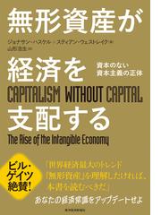 なぜ 脱成長なのか 分断 格差 気候変動を乗り越えるの通販 ヨルゴス カリス スーザン ポールソン 紙の本 Honto本の通販ストア
