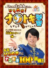 クイズで８８本ノック 最強クイズ集団からの 謎解き 挑戦状の通販 ｑｕｉｚｋｎｏｃｋ 紙の本 Honto本の通販ストア