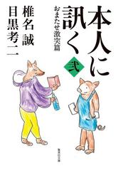 孤狼は挫けずの通販/大藪 春彦 集英社文庫 - 紙の本：honto本の通販ストア