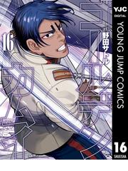 大砲とスタンプ Guns And Stamps ９ 漫画 の電子書籍 無料 試し読みも Honto電子書籍ストア