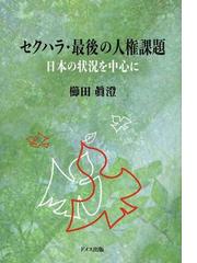 櫛田 真澄の書籍一覧 - honto