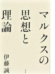 伊藤 誠の書籍一覧 - honto