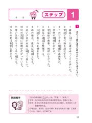 漢検５級漢字学習ステップ 改訂４版の通販 日本漢字能力検定協会 紙の本 Honto本の通販ストア