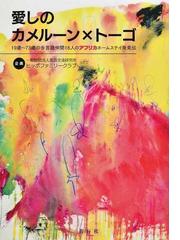 言語交流研究所の書籍一覧 Honto