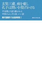 今昔物語集 全現代語訳 震旦篇の通販 国東 文麿 講談社学術文庫 紙の本 Honto本の通販ストア