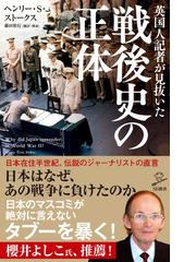 ヘンリー ストークスの電子書籍一覧 Honto