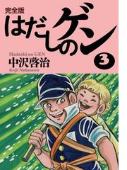 中沢 啓治の書籍一覧 - honto