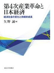 矢野 誠の書籍一覧 - honto