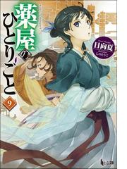 噓つき戦姫 迷宮をゆく １の通販 佐藤 真登 紙の本 Honto本の通販ストア