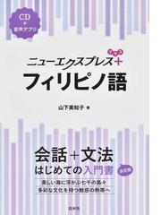 タイ日大辞典 改訂版の通販/冨田 竹二郎/赤木 攻 - 紙の本：honto本の