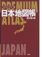 古地図のひみつ 読みかた 楽しみかたがわかる本 今昔 歴史歩き超入門の通販 安藤優一郎 紙の本 Honto本の通販ストア