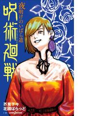 ハイキュー ショーセツバン Vii 決戦の秋の電子書籍 Honto電子書籍ストア